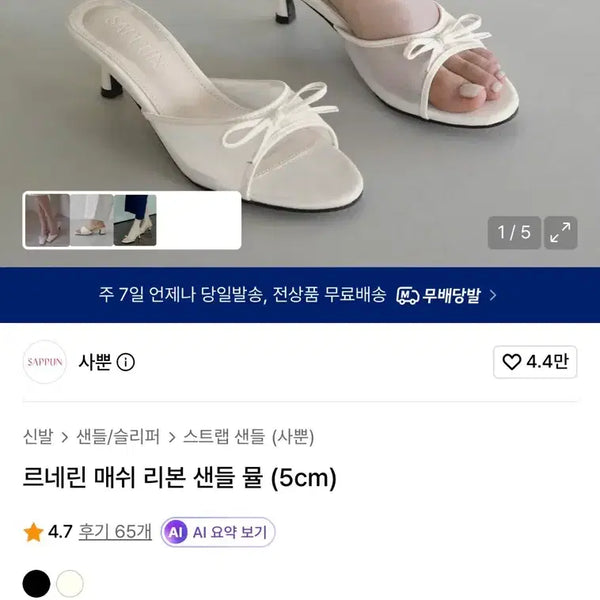 [BUNJANG] SAPPUN Shoes Ivory / 사뿐 구두