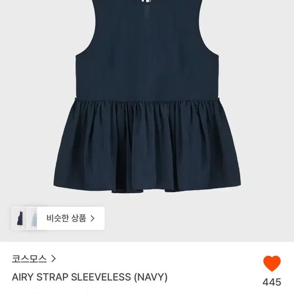 [BUNJANG] Cosmos Airy Strap Sleeveless Top / 코스모스 AIRY STRAP SLEEVELESS / 코스모스 나시
