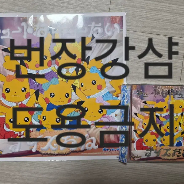 [BUNJANG] Anipoke x CUBESTONE Amazon Exclusive Deca Jacket + CD Album / 큐티스트리트 나이스다네 애니포케x큐스토반 아마존 특전 데카자케+CD앨범