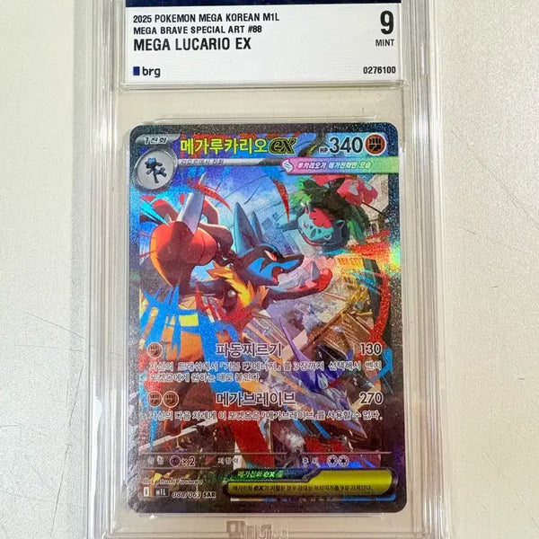 [BUNJANG] Pokemon Card Mega Lucario SAR BRG9 Mint Graded Card / 포켓몬카드 메가 루카리오 sar brg9 mint 등급카드