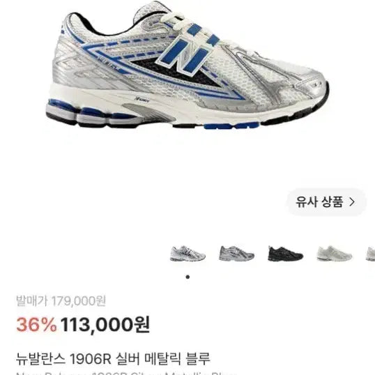 [BUNJANG] New Balance 1906R Silver Metallic Blue / 뉴발란스 1906R 실버 메탈릭 블루