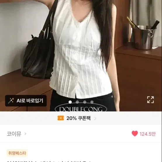 [BUNJANG] Double Kong Hearts Lace Sleeveless Blouse / 더블콩 하츠 레이스 나시 블라우스