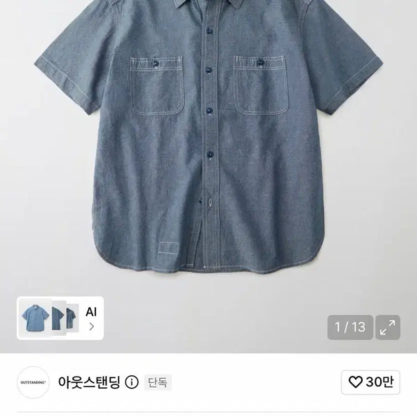 [BUNJANG] Outstanding USN Chambray Half Shirt / 아웃스탠딩 USN 유틸리티 샴브레이 하프 셔츠 L판매 새상품