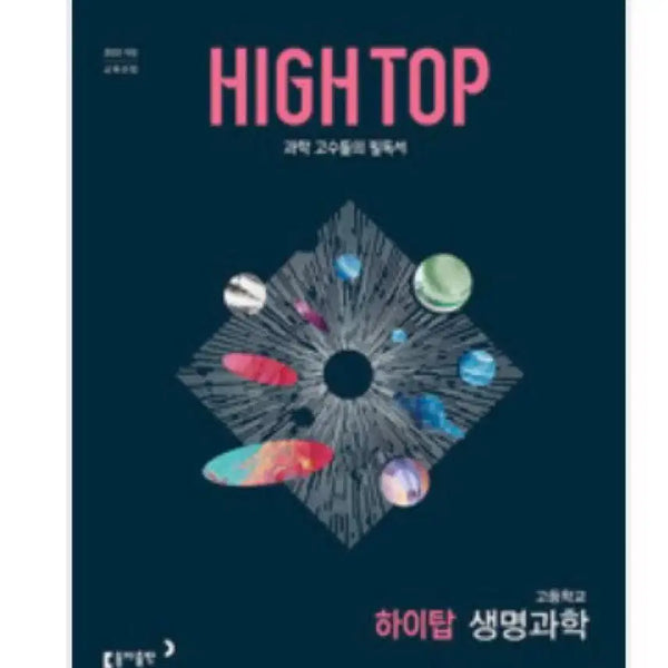 [BUNJANG] Higtobap Chemistry & Life Science 22nd Edition / 하이탑 화학,생명과학 22개정