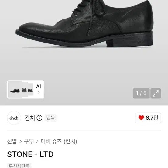 [BUNJANG] Kinch Stone 808 Limited Edition Leather Sneakers (Size 270) / 킨치 스톤 808 ltd 한정판 사이즈 270 새상품 판매