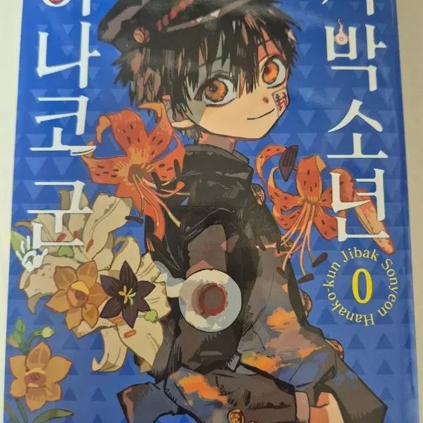 [BUNJANG] Jibaku Shonen Hanako-kun Volume 0-6 Set / 미사용/급처) 지박소년 하나코 군 0~6권 (총 7권)