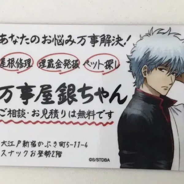 [BUNJANG] Gintama Kintoki Arc Gintoki Business Card Magnet / 은혼 금혼편 긴토키 명함 마그넷