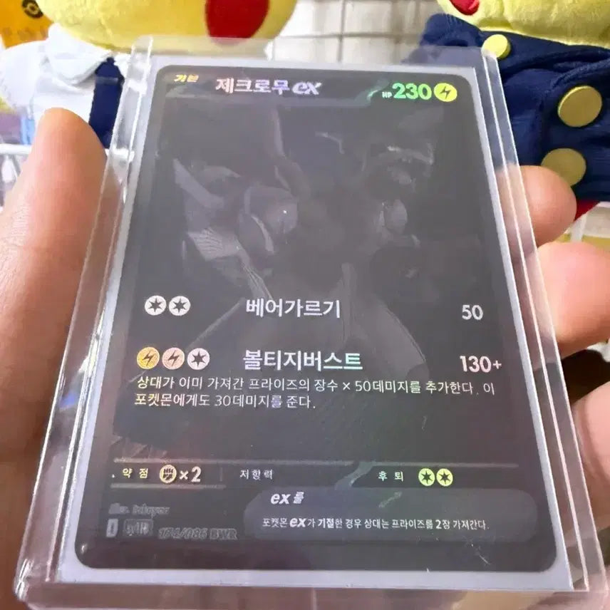 [BUNJANG] Zekrom BWR / 제크로무 bwr