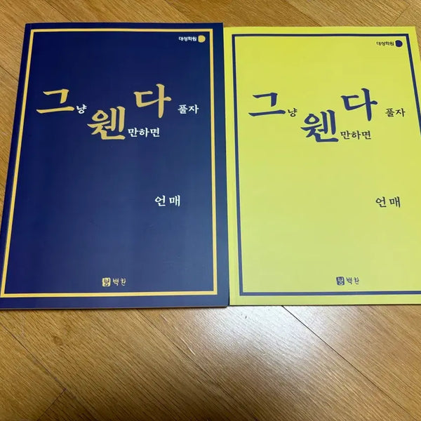 [BUNJANG] Baek Hwan "Eonrae" Past Paper Book / 그웬다 언매 기출문제집