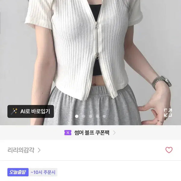 [BUNJANG] White Zipper Two-Way Short Sleeve Knit / 흰색 지퍼 투웨이 반팔 니트