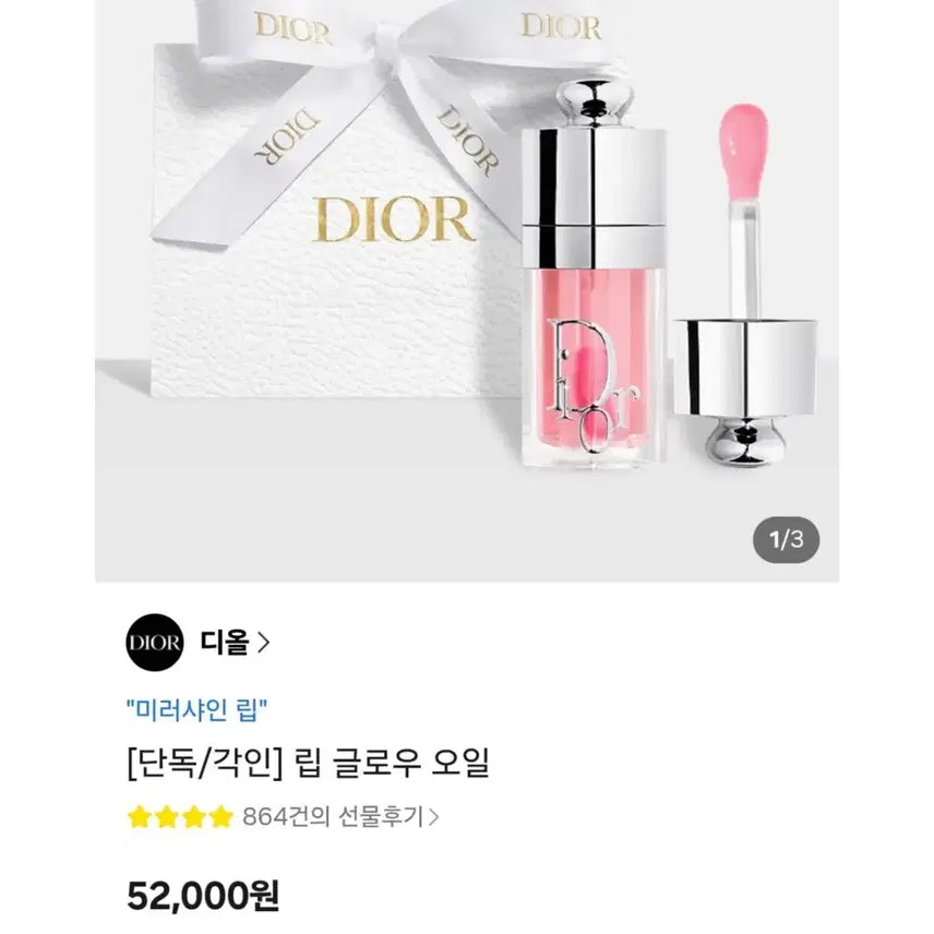 [BUNJANG] Dior Addict Lip Glow Oil 407 Jelly Glaze / 디올 미러샤인 립 407 젤리 글레이즈 어딕트 립글로우 오일 립글로즈