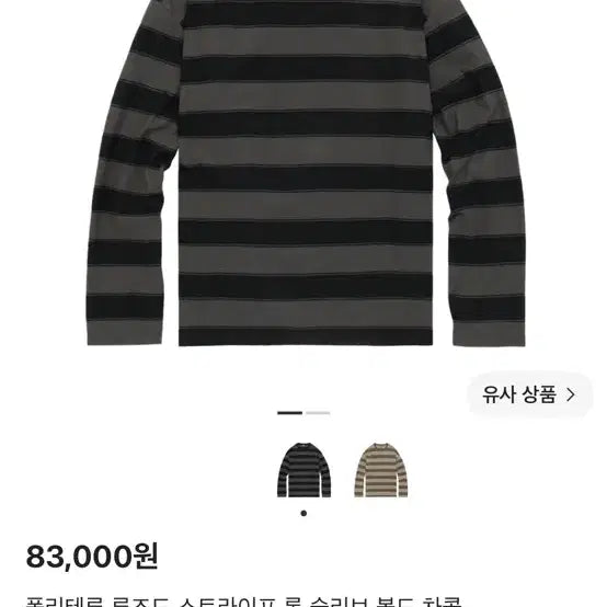 [BUNJANG] Polilu Loose Stripe Long Sleeve Bold Charcoal / [2] 새상품 폴리테루 루즈드 스트라이프 롱 슬리브 볼드 차콜
