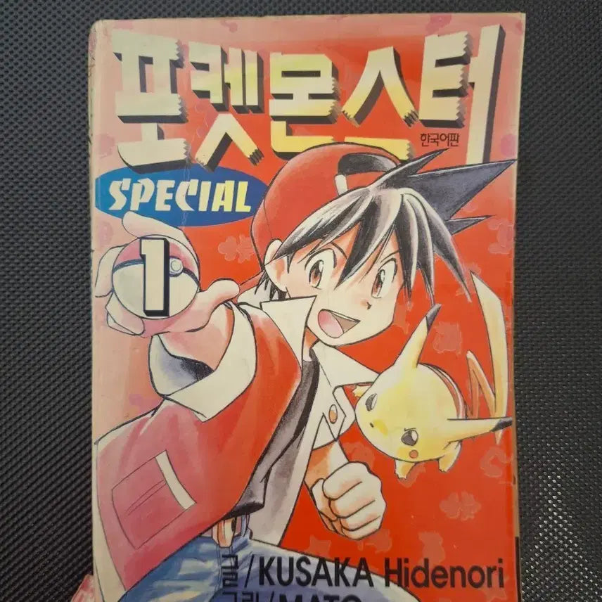 [BUNJANG] Pokémon Adventures Vol. 1 Korean Edition / 포켓몬스터 스페셜 1권 한국어판