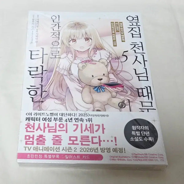 [BUNJANG] Because My Neighbor's Angel Fell~ A Fallen Story Vol. 5 (First Edition, Sealed) / 상태확인-옆집 천사님 때문에~타락한 사연 5권(코믹스초판,미개봉)