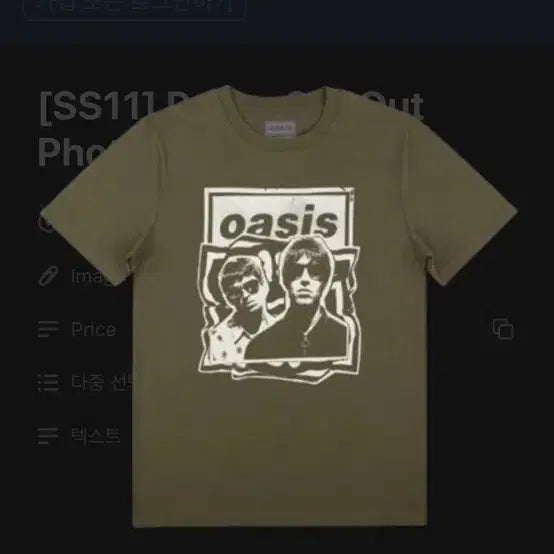 [BUNJANG] Oasis Paper Cut-Out Photo T-Shirt Khaki / 오아시스 페이퍼 컷아웃 포토 티셔츠 카키 새상품