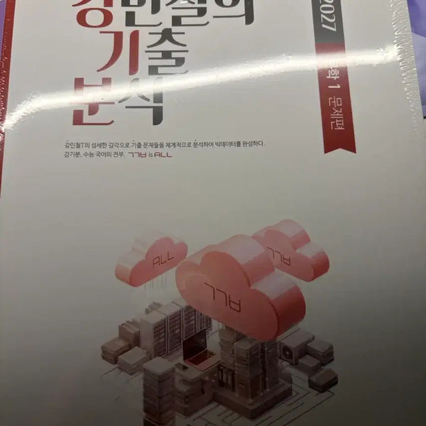 [BUNJANG] Kang Min-cheol 2027 Literature Past Exam Analysis Set / 강민철 기출 분석 2027 문학