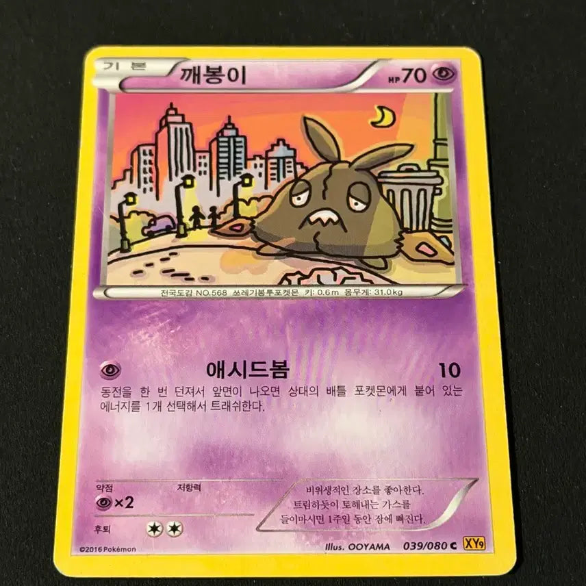 [BUNJANG] Goblin's Classics Pokemon Card / 깨봉이 고전 포켓몬카드