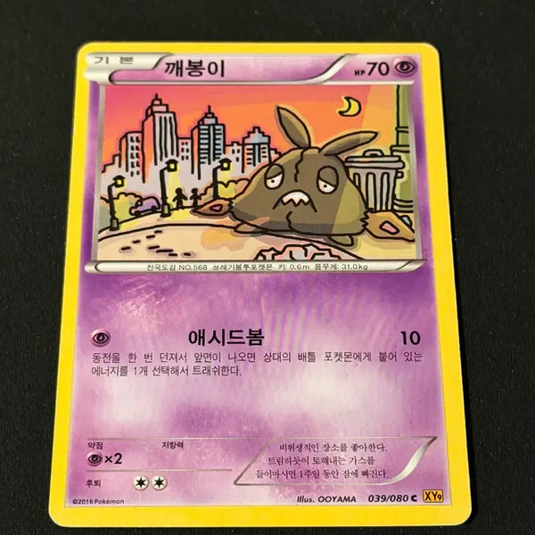 [BUNJANG] Goblin's Classics Pokemon Card / 깨봉이 고전 포켓몬카드