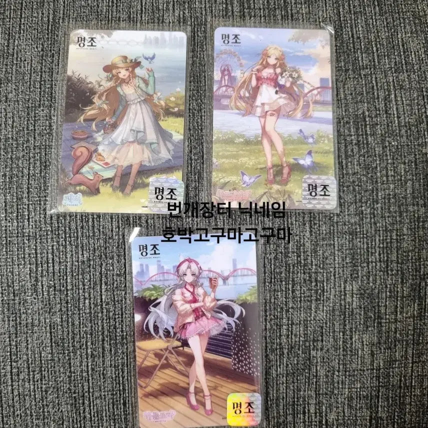 [BUNJANG] Meongjo PVC Photocard Set (Febi, Carlota, Cartisia) / 명조 pvc 카드 3종일괄 페비 카를로타 카르티시아 포토카드 굿즈