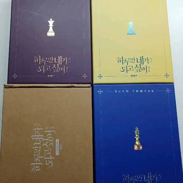 [BUNJANG] If Only I Could Be With You Limited Edition Complete Set / (급처)하루만 네가 되고 싶어 한정판 특별판 단행본 하네되 전권 일괄