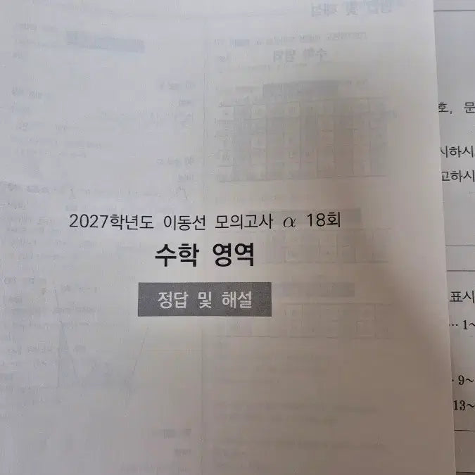 [BUNJANG] 2027 Shidaeinjae Lee Dongseon Mock Exam Set (Volumes 4-20) / 2027 시대인재 이동선 모의고사 17회분 4-20회