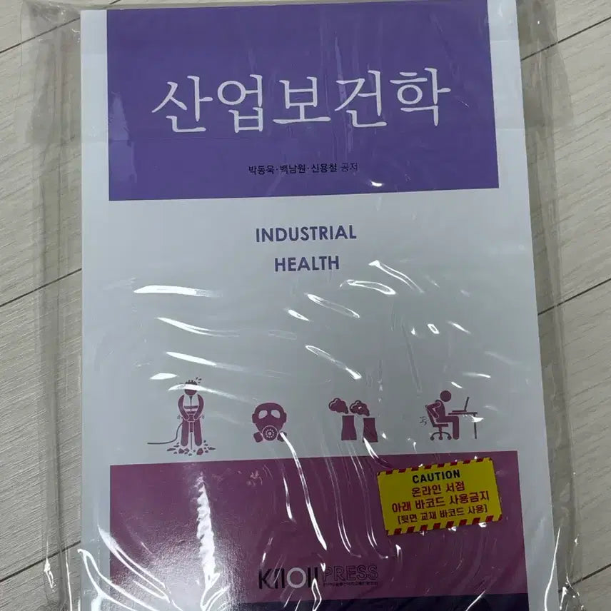[BUNJANG] Occupational Health Workbook New Book / 산업보건학 워크북 포함 새책