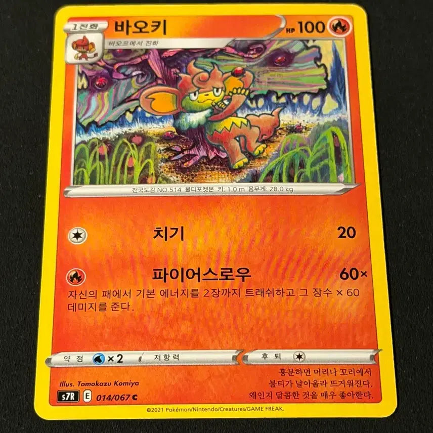 [BUNJANG] Comiya Illustration Pokemon Card BaoKe / 코미야 일러 포켓몬카드 바오키