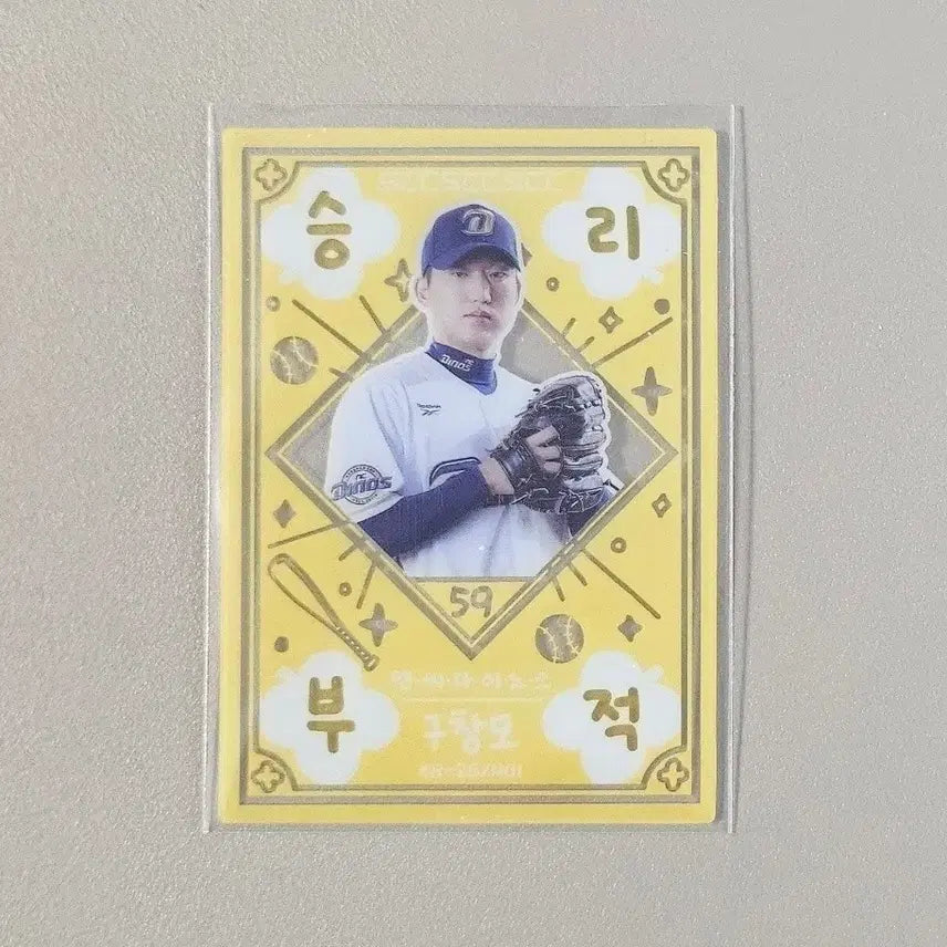 [BUNJANG] 2026 KBO Trading Card - NC Dinos / Koo Chang-mo (Victory Charm) / 2026 KBO카드 [승리부적-NC 구창모]
