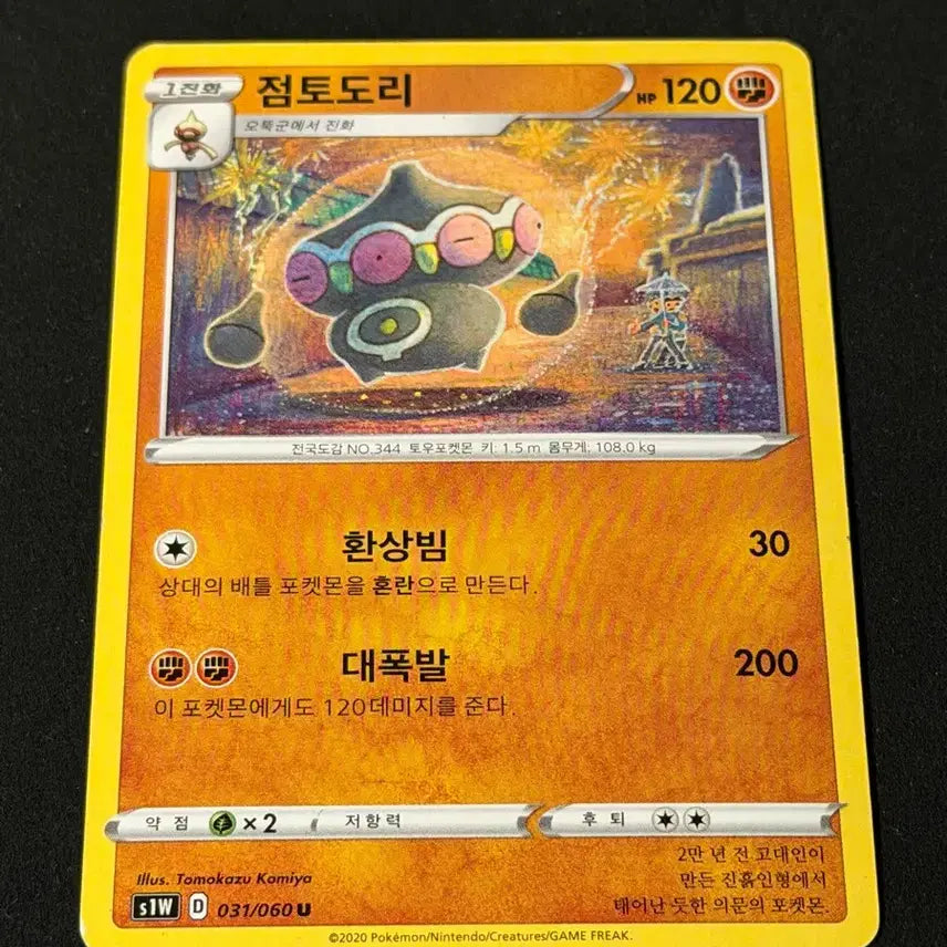 [BUNJANG] Komiya Illustration Pokemon Card Clay Doll / 코미야 일러 포켓몬카드 점토도리