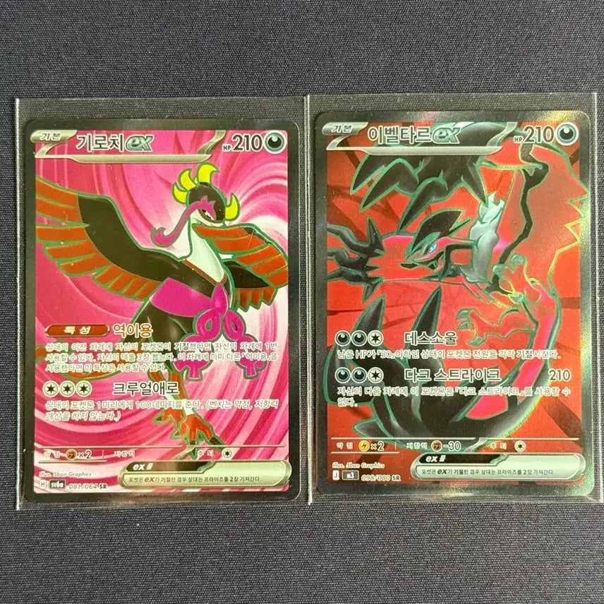 [BUNJANG] Pokemon Card Giratina & Yveltal SR Set / 포켓몬카드 기로치, 이벨타르 SR