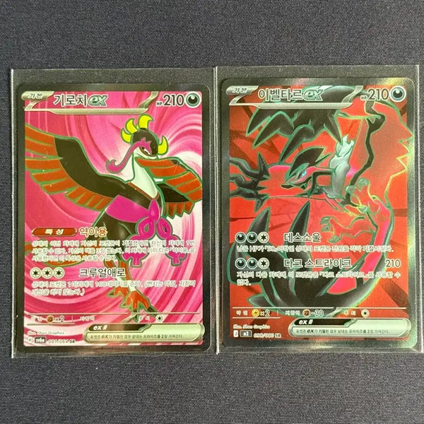 [BUNJANG] Pokemon Card Giratina & Yveltal SR Set / 포켓몬카드 기로치, 이벨타르 SR