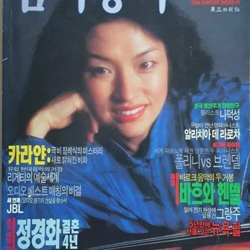 [BUNJANG] Music Dong-A September 1989 Issue / 음악동아 1989년 9월호