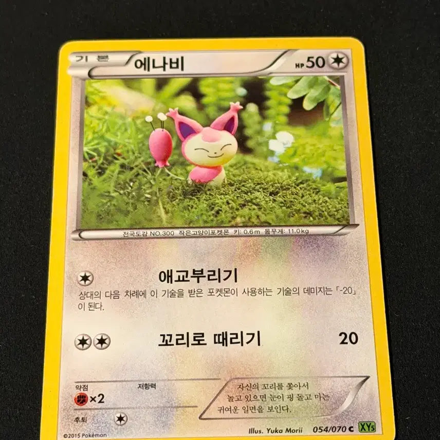 [BUNJANG] Yuka Mori Illustration Ninetales Pokémon Card / 유카모리 일러 포켓몬카드 에나비