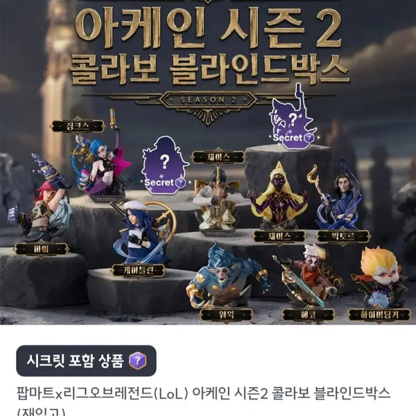 [BUNJANG] Pop Mart League of Legends Arcane Season 2 Caitlyn Blind Box / 팝마트 리그오브레전드 LOL 아케인 시즌2 콜라보 블라인드 박스 케이틀린