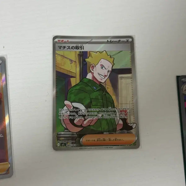 [BUNJANG] Matisse's Transaction SR Japanese Edition / 마티스의 거래 SR 일판