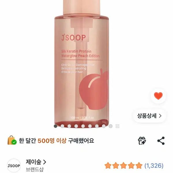 [BUNJANG] JSUP Silk Keratin Water Glow Hair Essence Peach Edition 100ml / 제이숲 실크 케라틴 워터글로우 헤어 에센스 피치 에디션 100ml