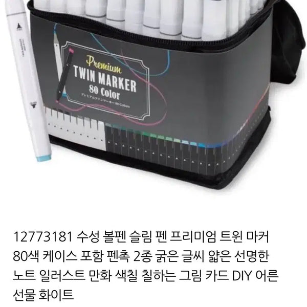 [BUNJANG] Premium Twin Marker 80 Colors / [미개봉/새상품] Premium Twin Marker 80색