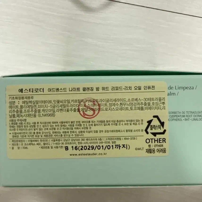 [BUNJANG] Estée Lauder Advanced Night Cleansing Balm with Lipid-Rich Oil Infusion / 에스티로더 어드밴스드 나이트 클렌징 밤 위드 리피드-리치 오일 인퓨전 7