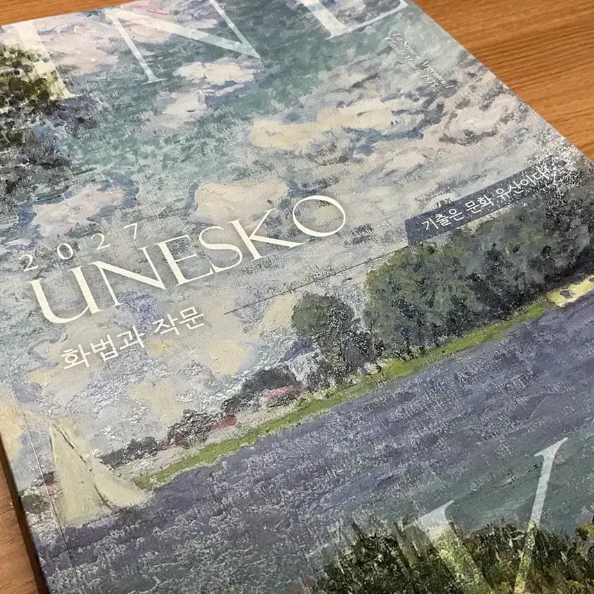 [BUNJANG] 2027 UNESCO: Rhetoric and Composition Textbook / 2027 유네스코 화법과 작문