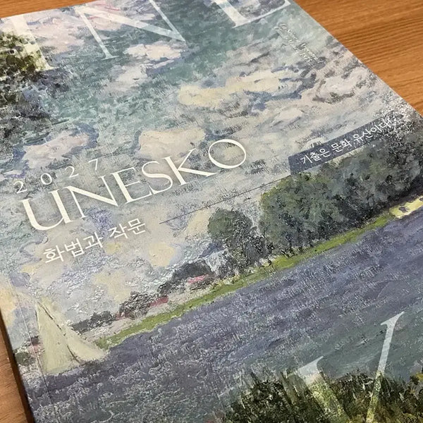 [BUNJANG] 2027 UNESCO: Rhetoric and Composition Textbook / 2027 유네스코 화법과 작문