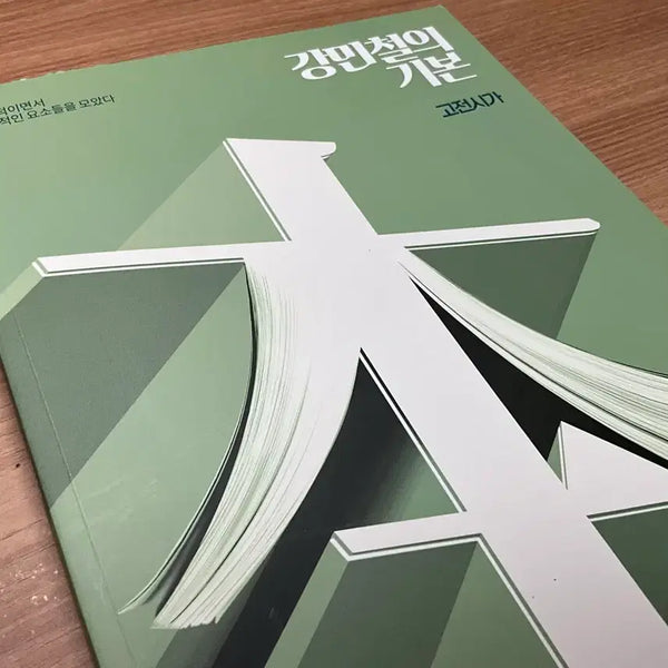 [BUNJANG] Kang Min-chul's Essential Classical Poetry Textbook / 강민철의 기본-고전시가