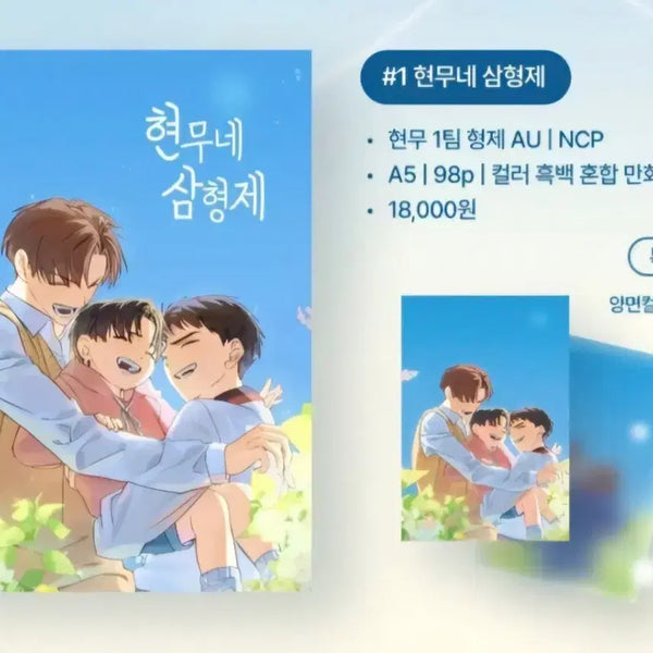 [BUNJANG] Mystic Trio Fanfiction Book / 현무네 삼형제 양도