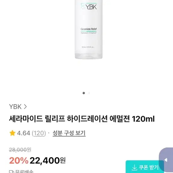 [BUNJANG] YBK Ceramide Relief Hydration Emulsion 120ml / ybk 에멀젼 로션