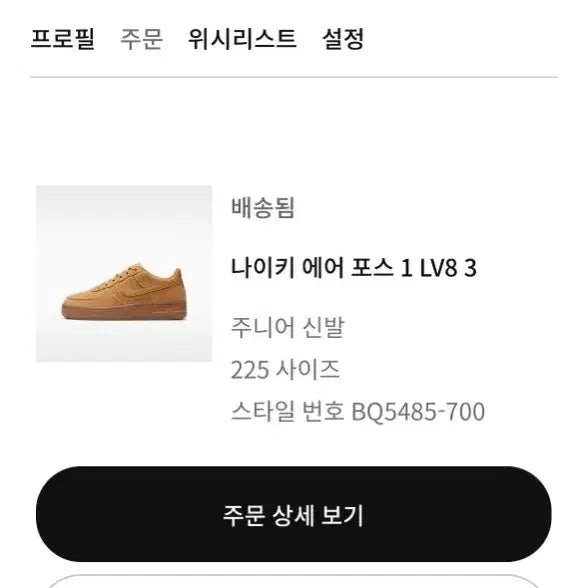 [BUNJANG] Nike Air Force 1 LV8 3 "Wheat" Sneakers / 나이키 에어 포스 1 LV8 3 225 된장포스
