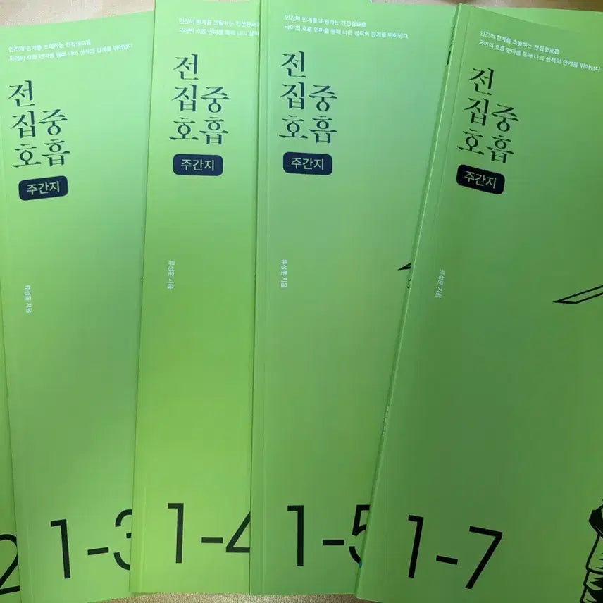 [BUNJANG] Ryu Sung-hoon Reading Comprehension Weekly Journal Set (Volumes 1-2, 1-3, 1-4, 1-5, 1-7) / 매시브 류성훈t 전집중 호흡 주간지 5권 (일괄)