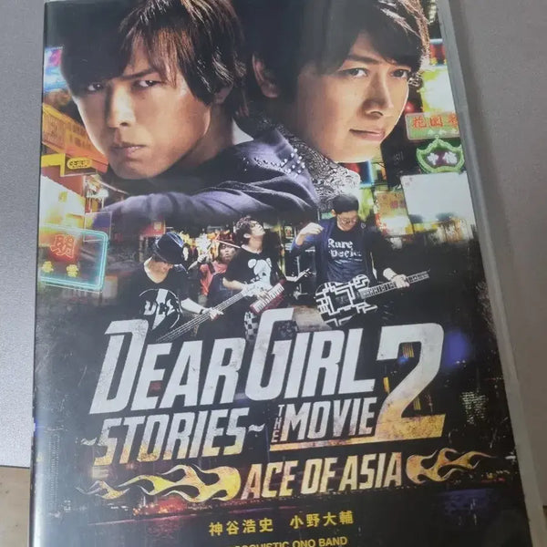 [BUNJANG] Hiroshi Kamiya & Daisuke Ono Dear Girl Stories The Movie DVD / 카미야 히로시, 오노 다이스케 Dear Girl Stories movie
