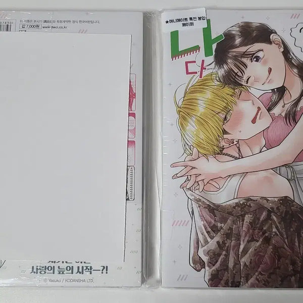 [BUNJANG] Cute Me 1-2 Vol. Sealed Animate First Edition Manga Set / 귀여운건 나다 1~2권 미개봉 애니메이트 초판