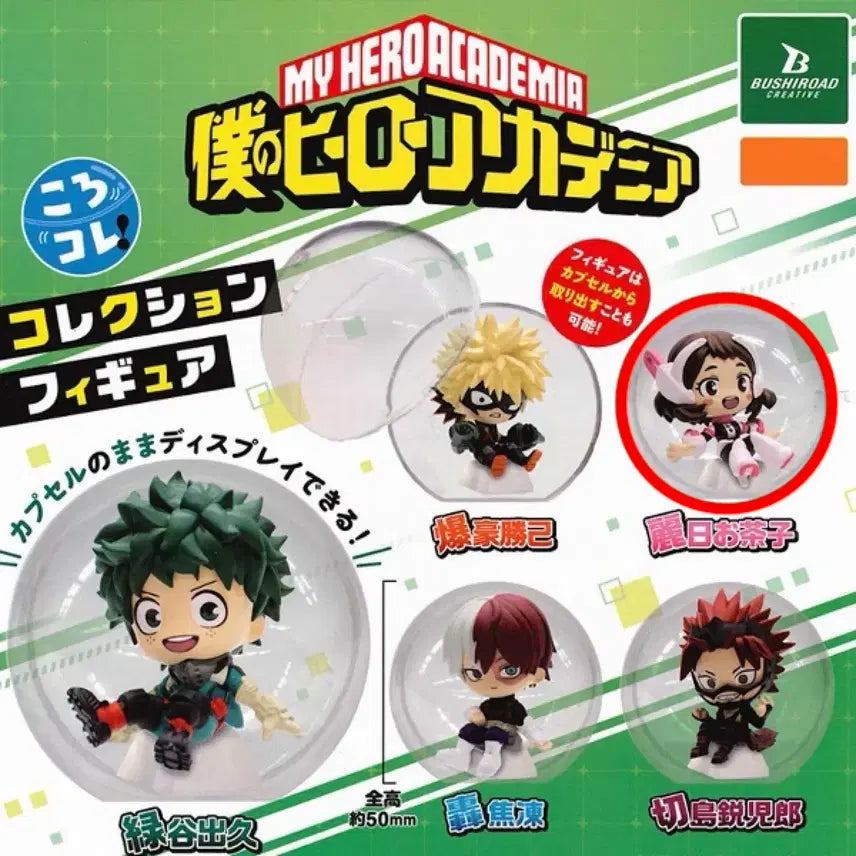 [BUNJANG] My Hero Academia Korokore Gacha Ochaco Uraraka / 나히아 코로코레 가챠 (우라라카 오차코)