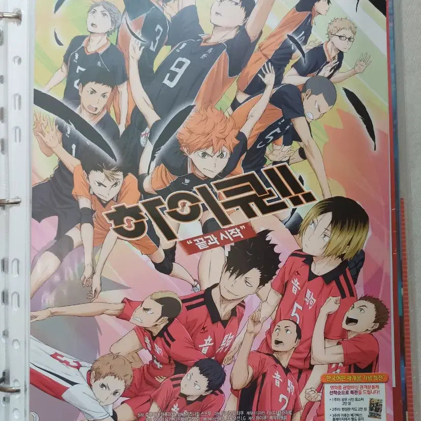 [BUNJANG] Haikyu!! The Dumpster Battle Pamphlet / 하이큐 극장판 끝과 시작 팜플렛 팜플릿