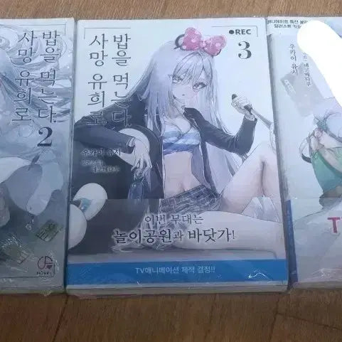[BUNJANG] Eat by Death 2, 3 (First Edition) / 사망유희로 밥을 먹는다 2, 3 (초판)